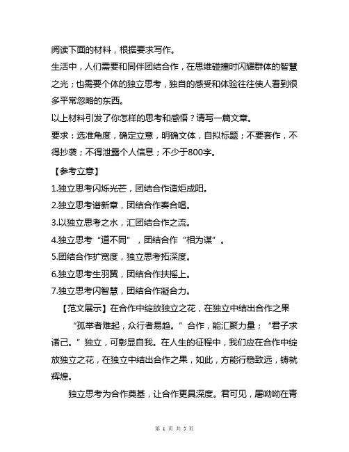 高考作文押题预测：在合作中绽放独立之花,在独立中结出合作之果(参考立意+范文展示)