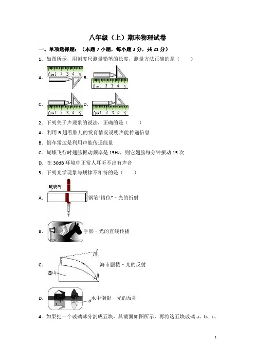 2019---2020学年度八年级(上)期末物理试卷(解析版) (31)