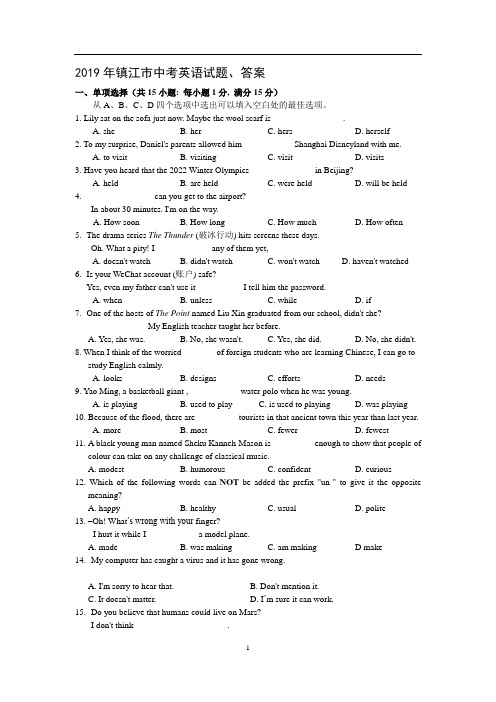 2019年镇江市中考英语试题、答案