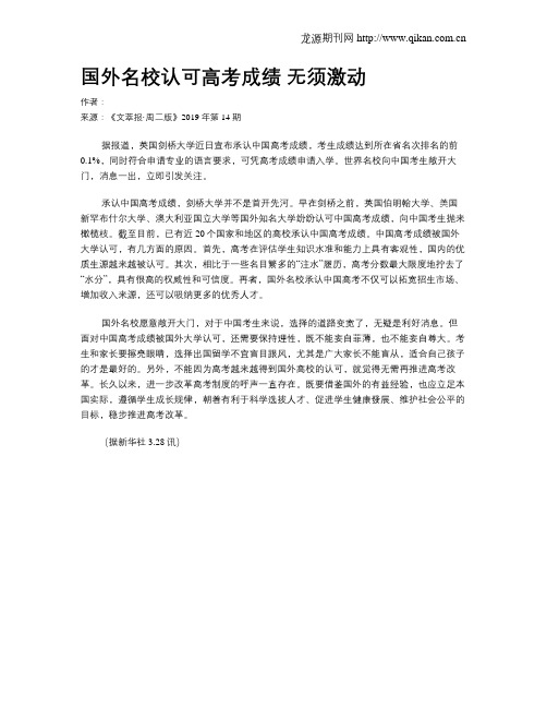 国外名校认可高考成绩无须激动