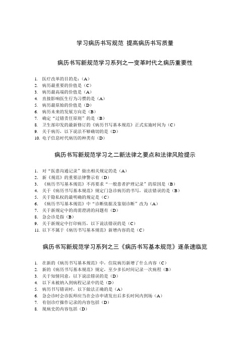 华医网 继续教育网上答题 学习病历书写规范 提高病历书写质量(答案)