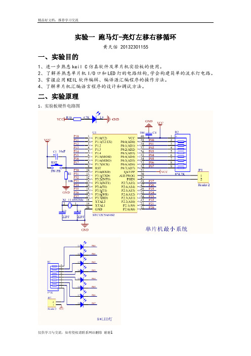 最新单片机汇编语言跑马灯