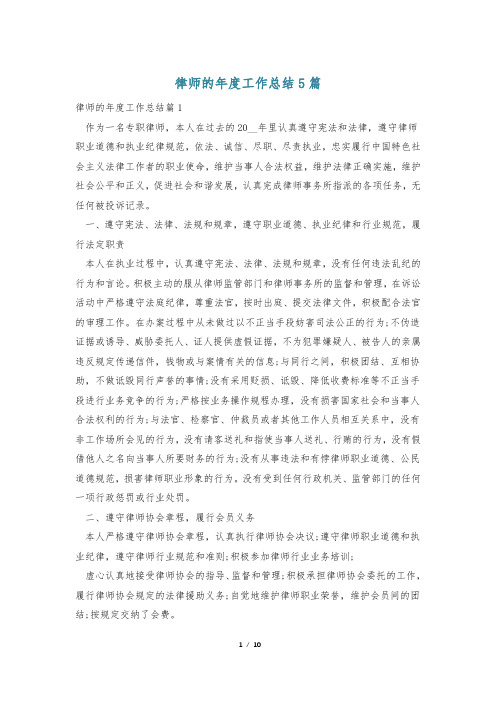 律师的年度工作总结5篇