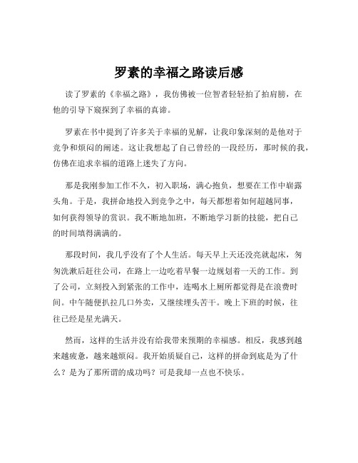 罗素的幸福之路读后感