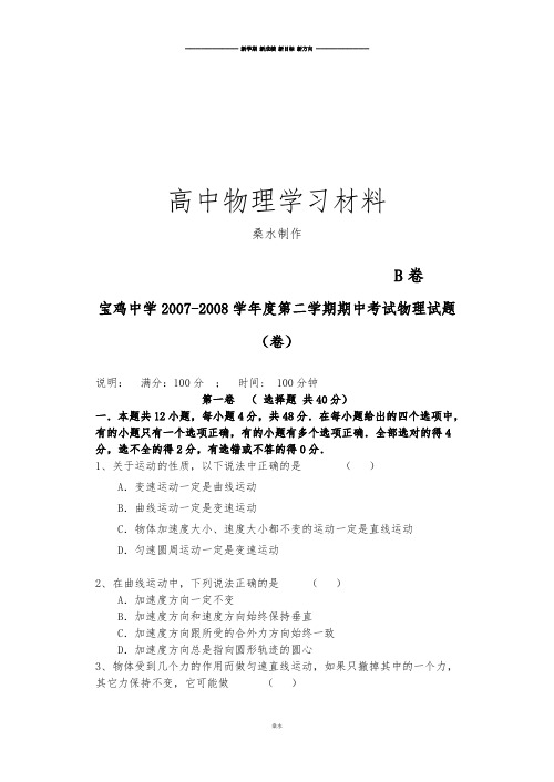 人教版高中物理必修二期中试卷b卷.docx