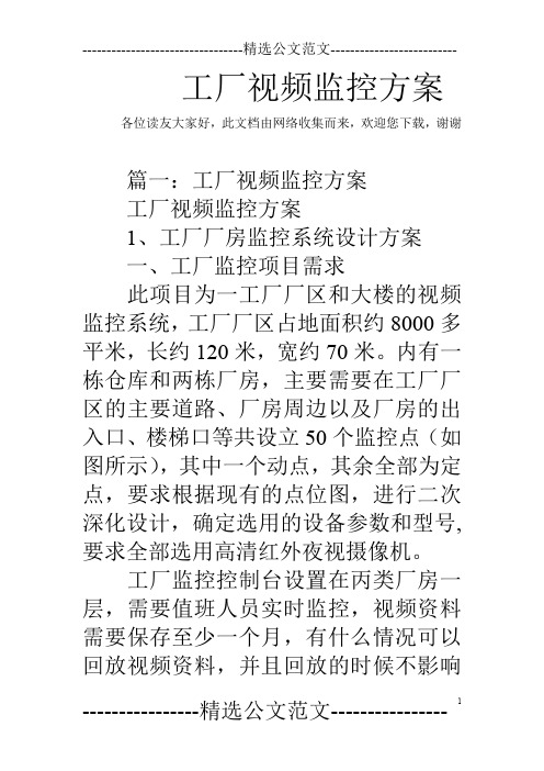 工厂视频监控方案