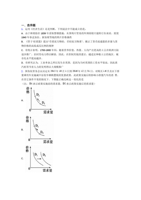 2021《新高考政治》最新时事政治—价格变动对商品消费影响的技巧及练习题附解析