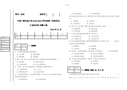 LU4企业文化试题(A、B)试卷及答案