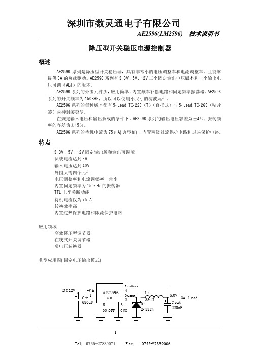 开关电源稳压控制器