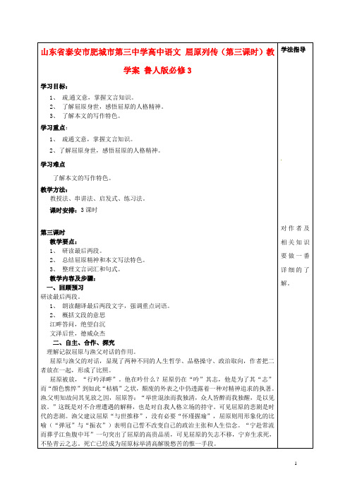 山东省泰安市肥城市第三中学高中语文 屈原列传(第三课时)教学案 鲁人版必修3