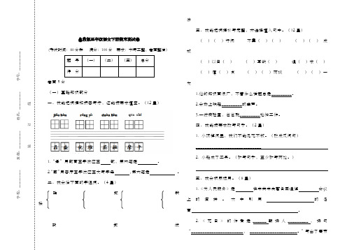 新鲁教版(五四制)小学语文五年级下册下期末试卷