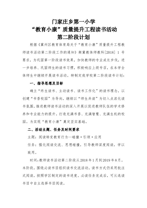 门庄一小读书会活动计划