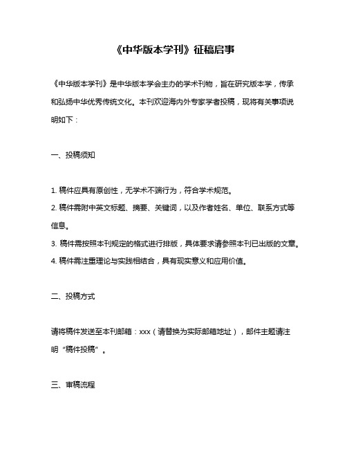 《中华版本学刊》征稿启事