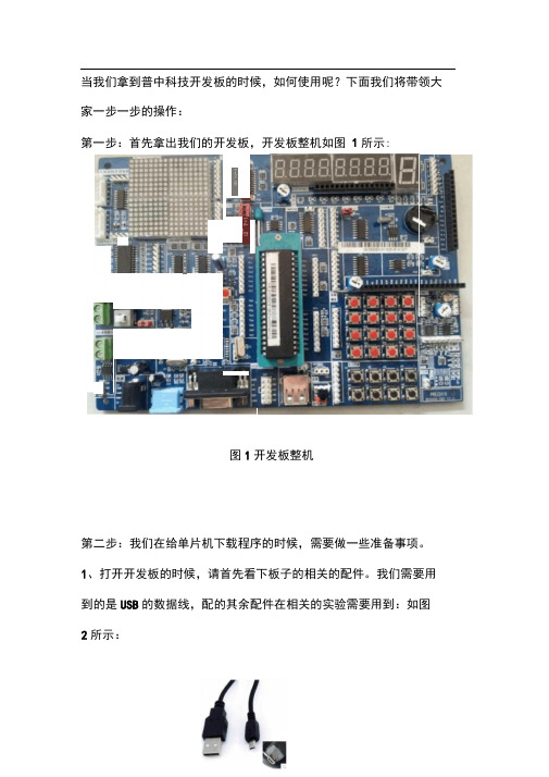 如何使用51单片机开发板