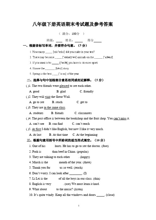 人教版八年级下册英语期末考试题及参考答案