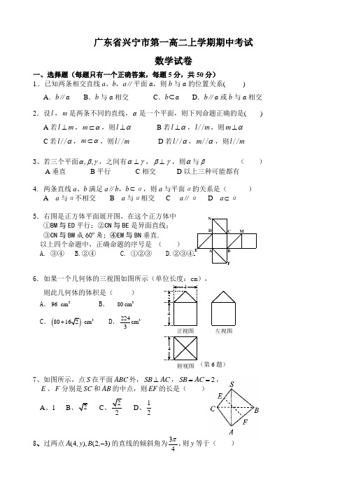 广东省兴宁市高二上学期期中考试数学试卷 有答案