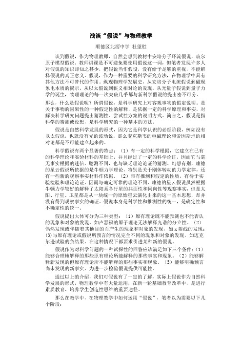 浅谈“假说”与物理教学