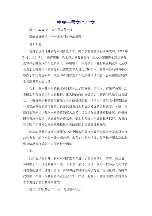 中央一号文件,全文