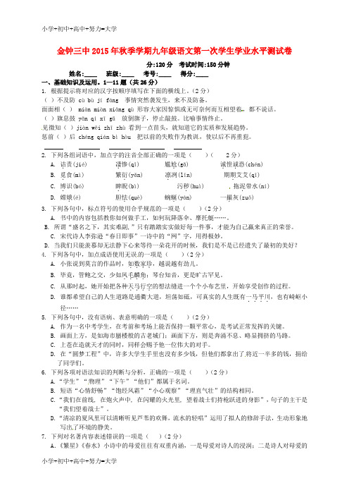 配套K12九年级语文上学期第一次学生学业水平测试题 新人教版