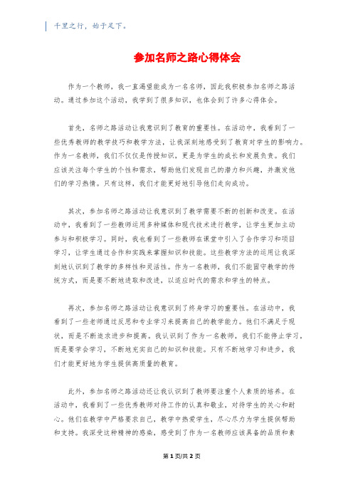 参加名师之路心得体会