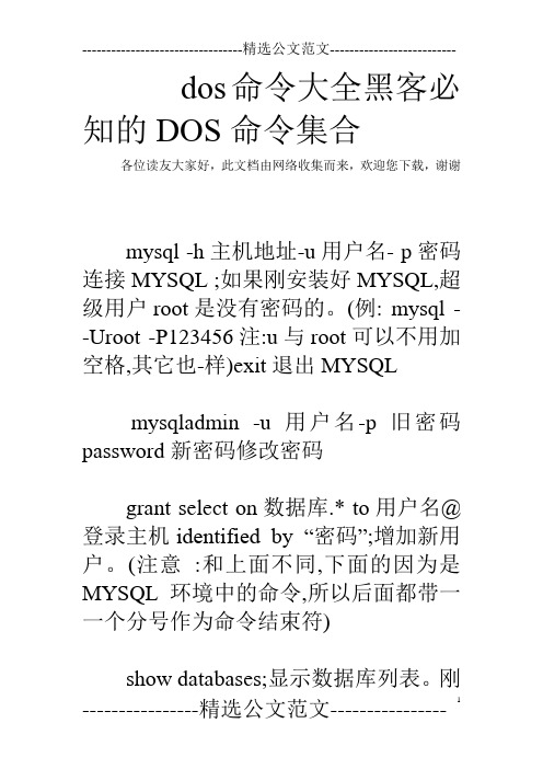 dos命令大全黑客必知的DOS命令集合