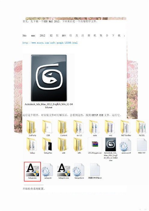 3DS MAX 2012安装及注册机使用破解图解教程