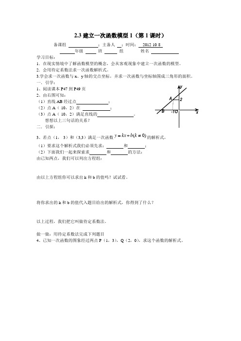 湘教版八上《建立一次函数模型》word学案