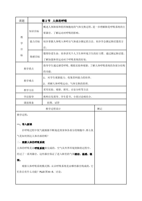 7-2 人体的呼吸