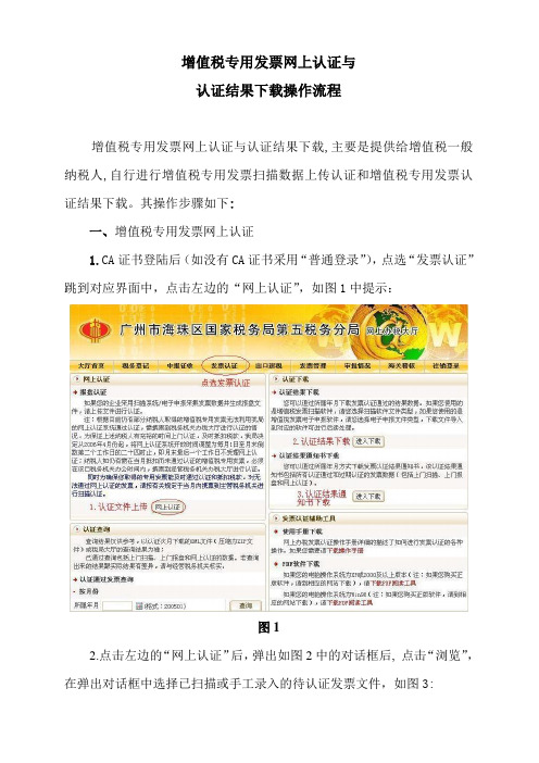 七、增值税专用发票网上认证与认证结果下载操作流程