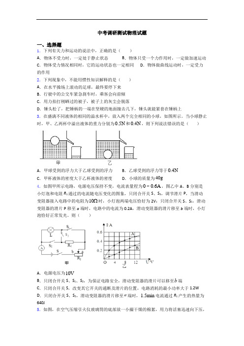 中考调研测试物理试题