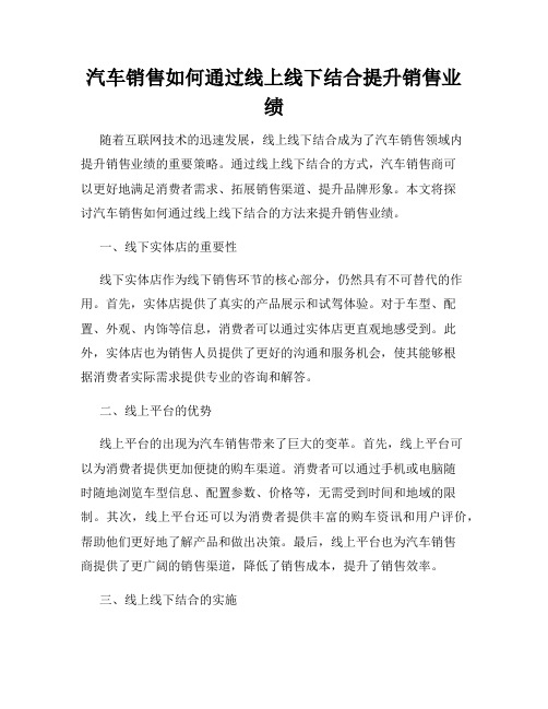 汽车销售如何通过线上线下结合提升销售业绩