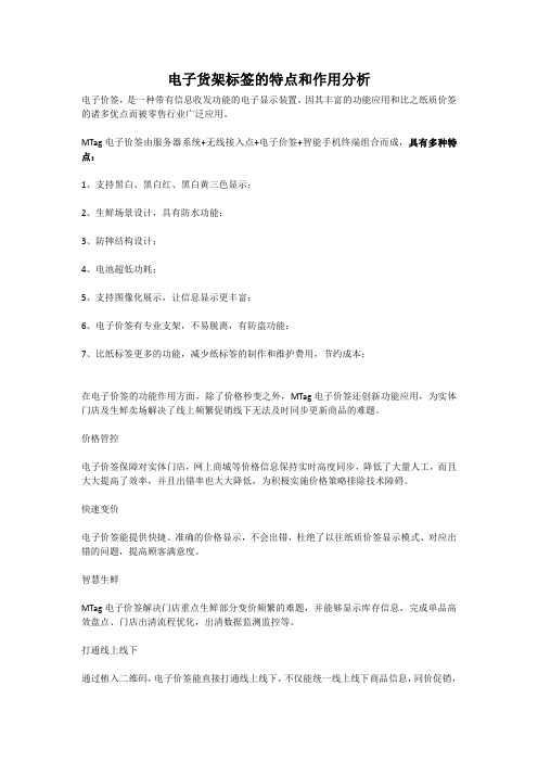 电子货架标签的特点和作用分析