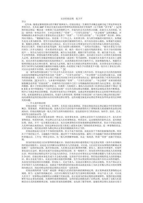 《认识经验法则》张卫平