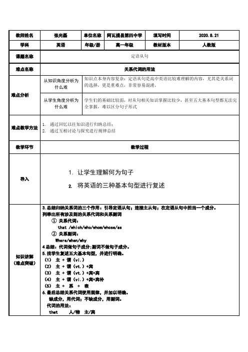 定语从句  初中九年级初三英语教案教学设计教学反思 人教版