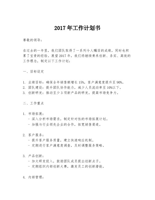 2017年工作计划书