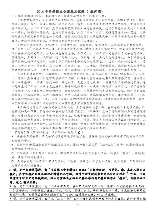 2016年全国高考三卷超级纠错(教师讲评用卷)资料