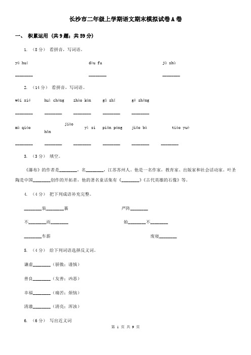 长沙市二年级上学期语文期末模拟试卷A卷