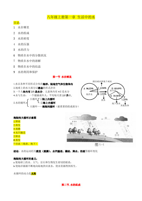 科学-八年级上-第一章-复习提纲整理版