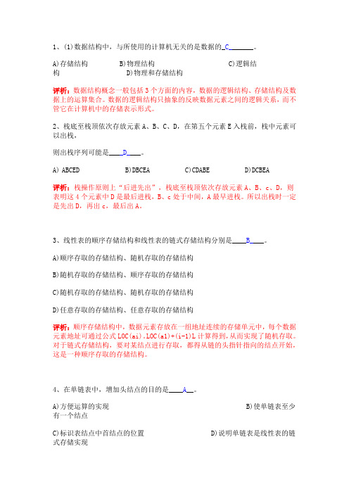 c语言练习题6(数组与链表,有答案)