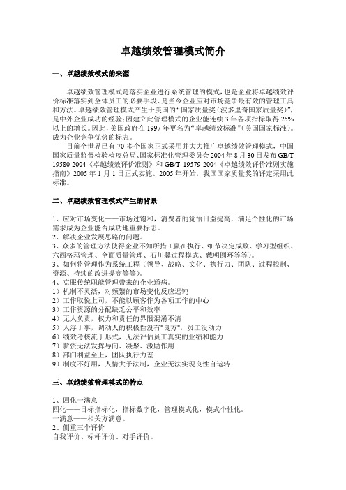 卓越绩效管理模式简介