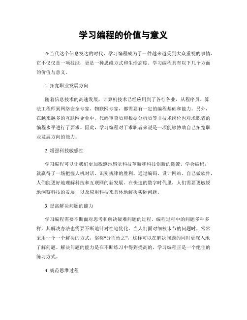 学习编程的价值与意义