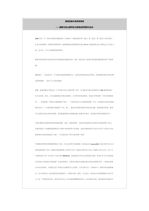 联想冬奥会网络营销