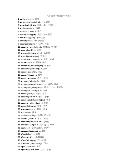 九年级全一册英语单词读音