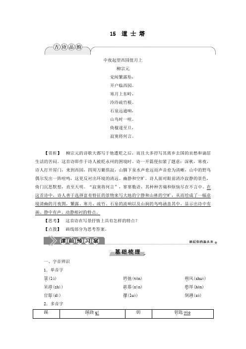 2020学年高中语文第五单元吟咏文化传承精神15道士塔学案(含解析)粤教版选修《中国现代散文选读》