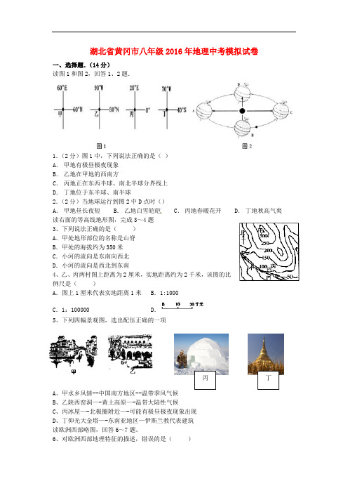 湖北省黄冈市八年级地理中考模拟试卷 中图版