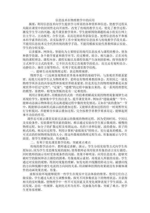 信息技术在物理教学中的应用 (1)