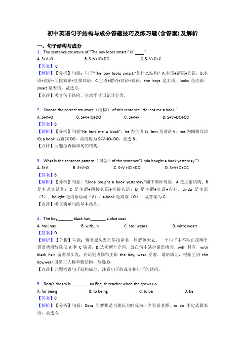 初中英语句子结构与成分答题技巧及练习题(含答案)及解析