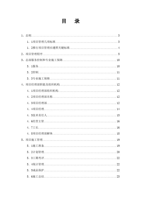 工程有限公司项目管理手册样本