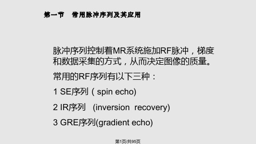 临床医学MRI检查技术PPT课件