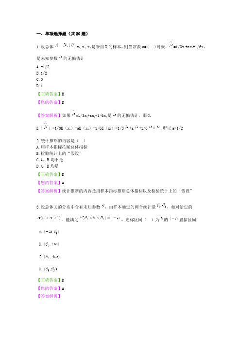 考 6验 8 专升本 概率论与数理统计 阶段测试5